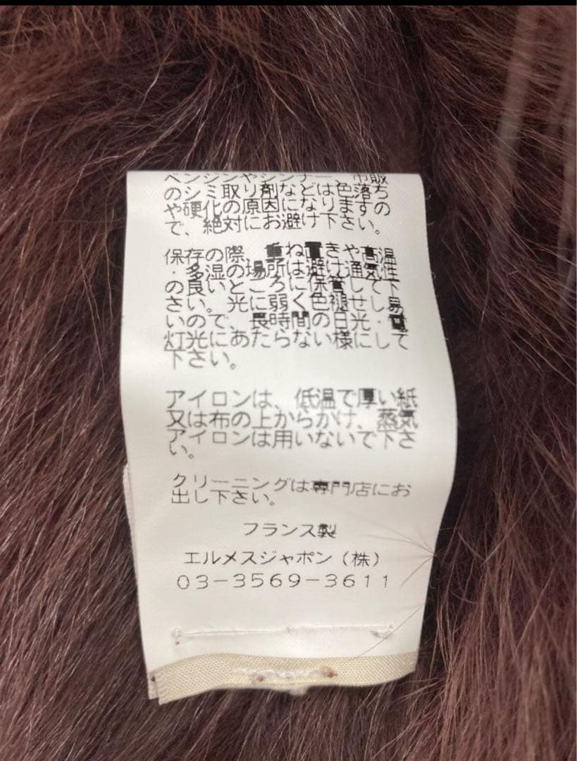 HERMES　毛皮のジレ　毛皮ベスト　リアルファー　エルメス　スウェード　1点物