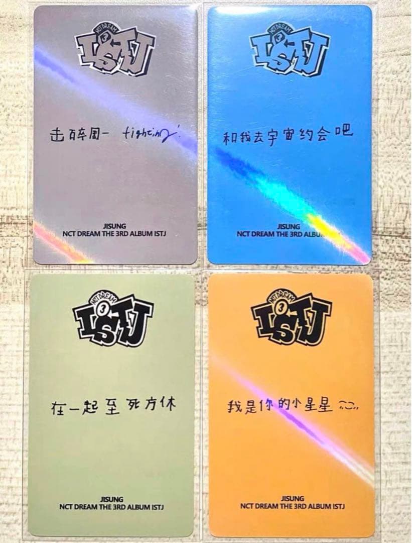 nct kms istj チソン　中華　特典　トレカ　コンプセット