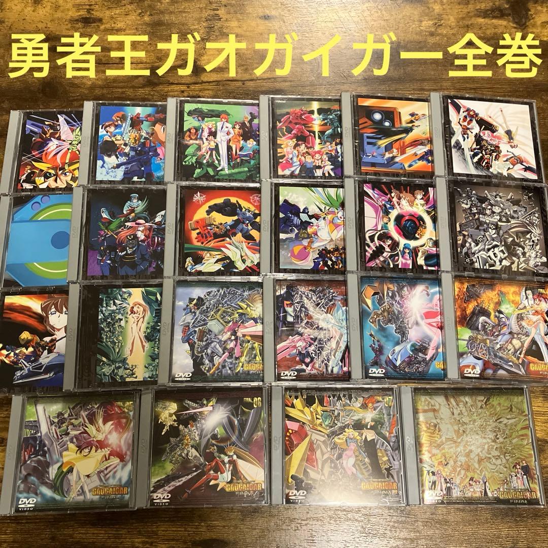 勇者王ガオガイガー 全巻セット！