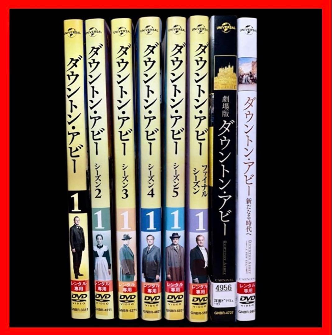 【海外ドラマ/DVD】ダウントン・アビー シリーズ 全29巻+劇場版 全2巻