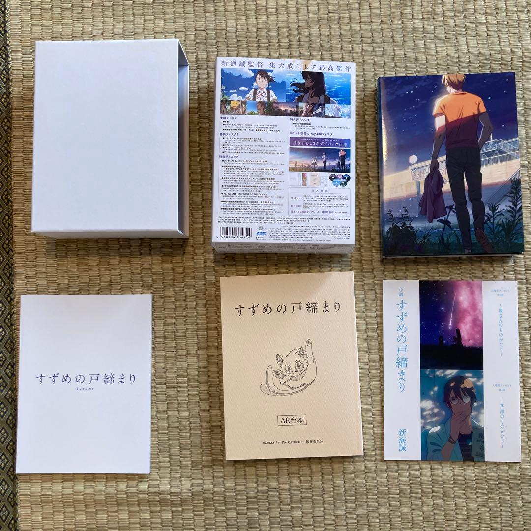 すずめの戸締まり コレクターズ・エディション 4K Ultra HD Blu-…