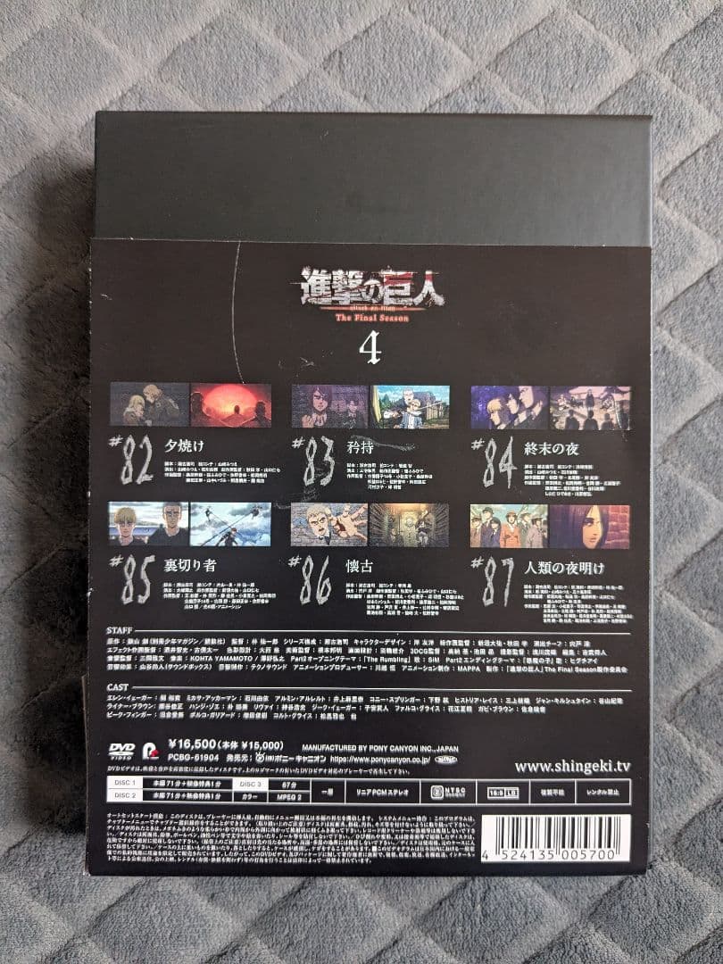 進撃の巨人 The Final Season Vol.4 DVD 初回限定版