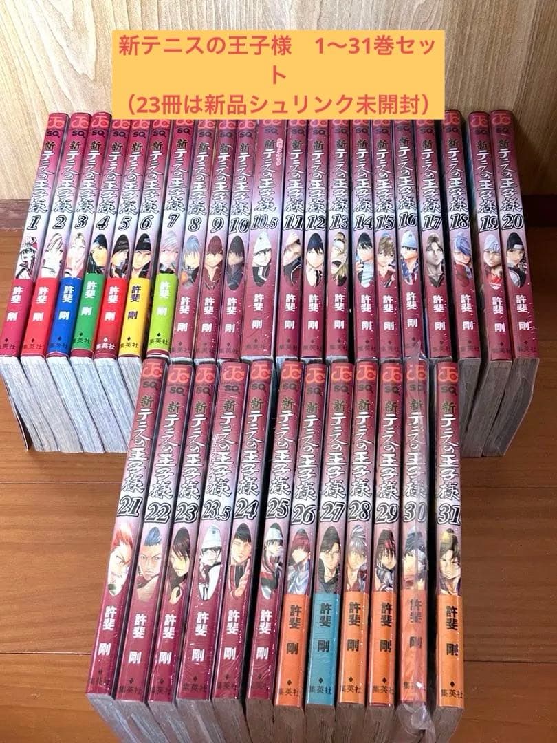 新テニスの王子様　1〜31巻セット（23冊は新品）