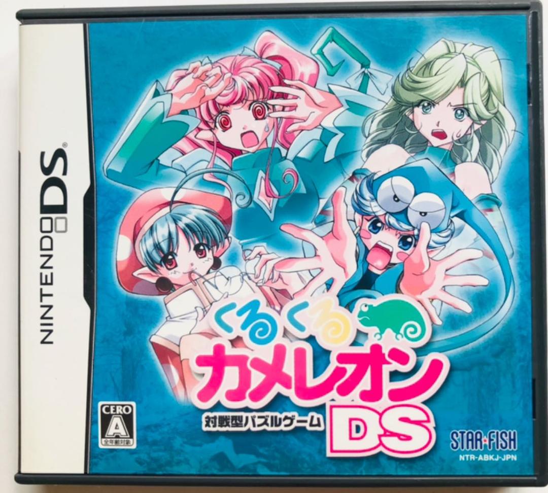 【レアソフト】くるくるカメレオンDS