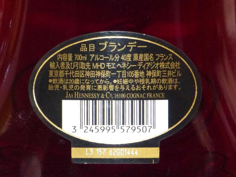 【1870】Hennessy XO ブランデー コニャック 700ml 未開栓