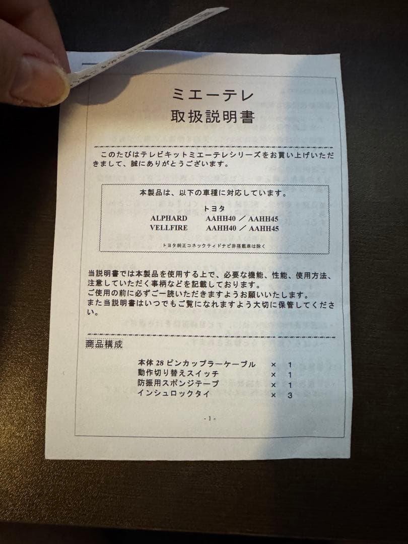 ミエーテレ　ナビ&テレビキャンセラー　アルファード ヴェルファイア 40系用