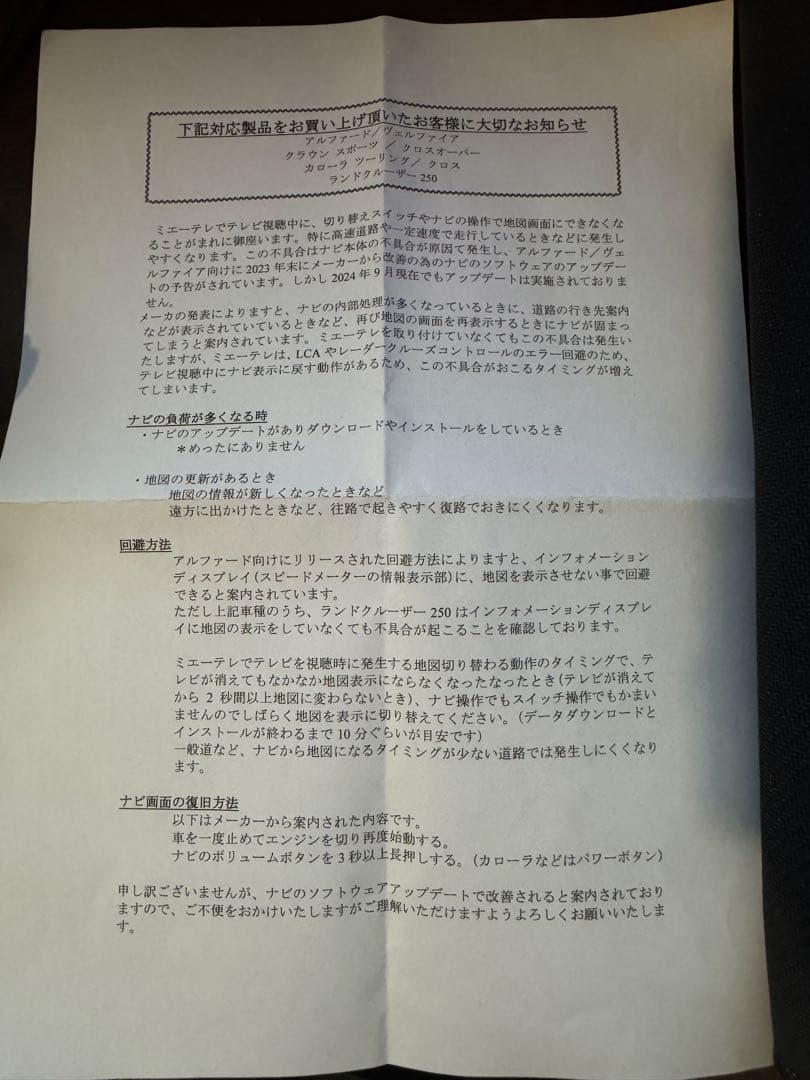 ミエーテレ　ナビ&テレビキャンセラー　アルファード ヴェルファイア 40系用