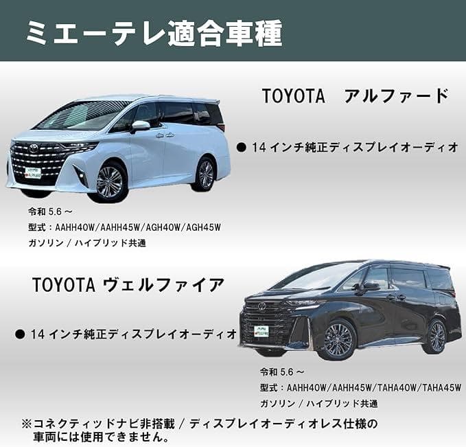 ミエーテレ　ナビ&テレビキャンセラー　アルファード ヴェルファイア 40系用