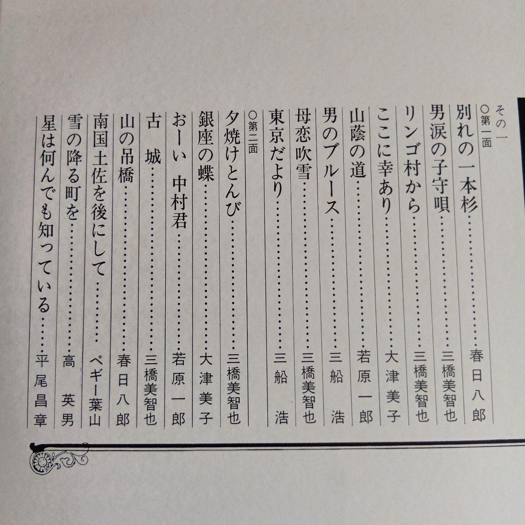 レコードLP盤 昭和の歌謡史 後編 懐かしの歌謡曲