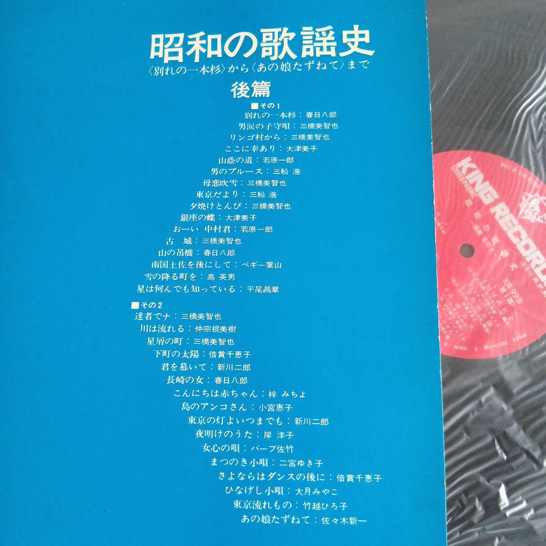 レコードLP盤 昭和の歌謡史 後編 懐かしの歌謡曲