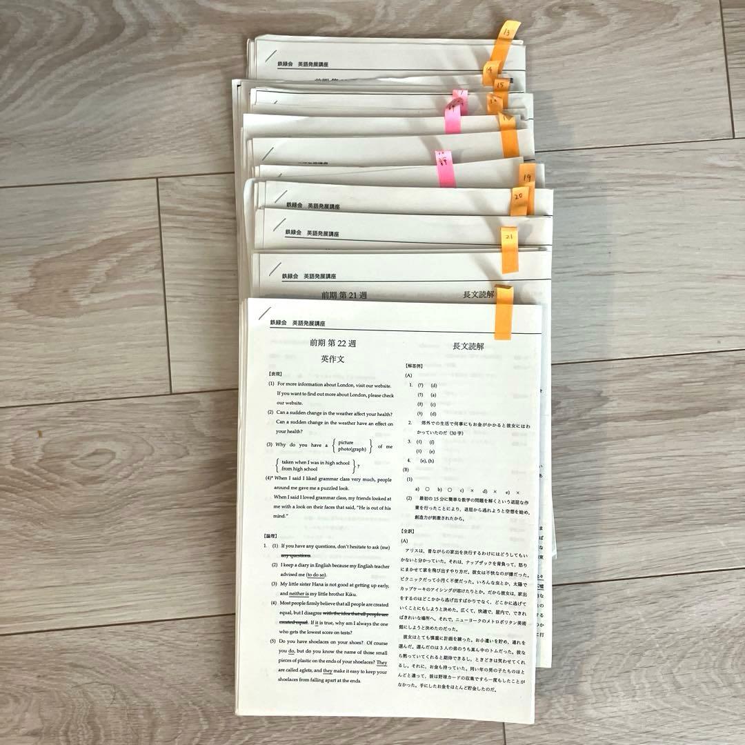 【匿名配送】鉄緑会　高1英語表現演習 前期　第1部 ２冊CD プリント　大学受験