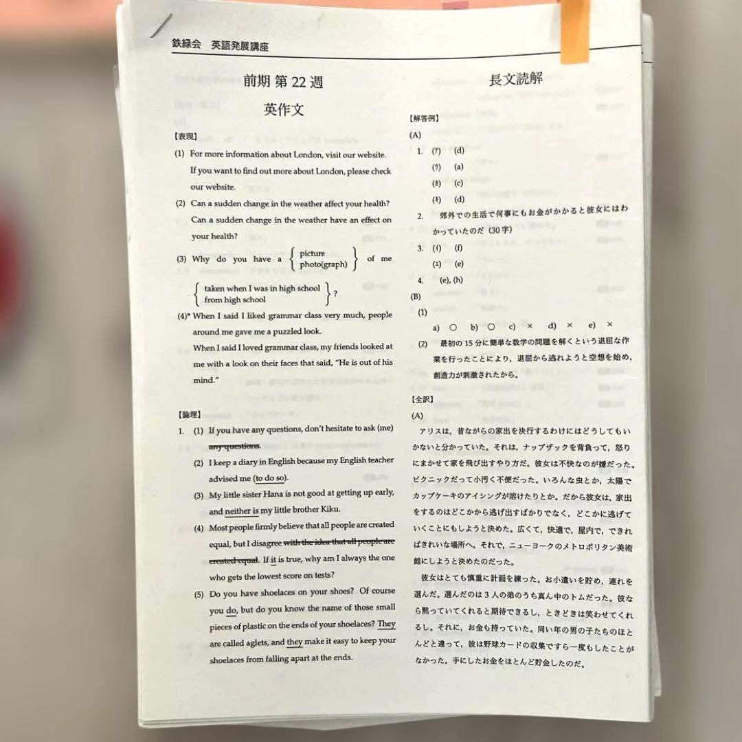 【匿名配送】鉄緑会　高1英語表現演習 前期　第1部 ２冊CD プリント　大学受験