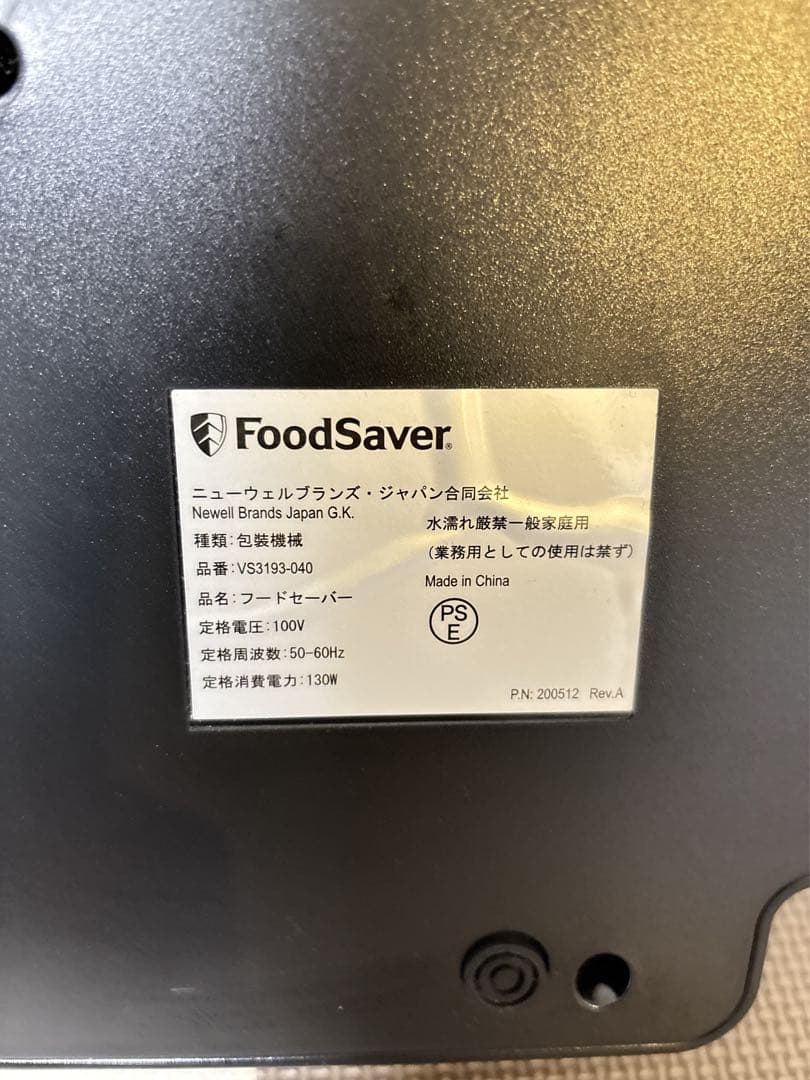 FOODSAVER フードセーバー　VS3193 真空パック機