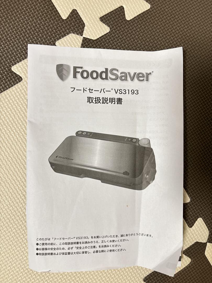 FOODSAVER フードセーバー　VS3193 真空パック機
