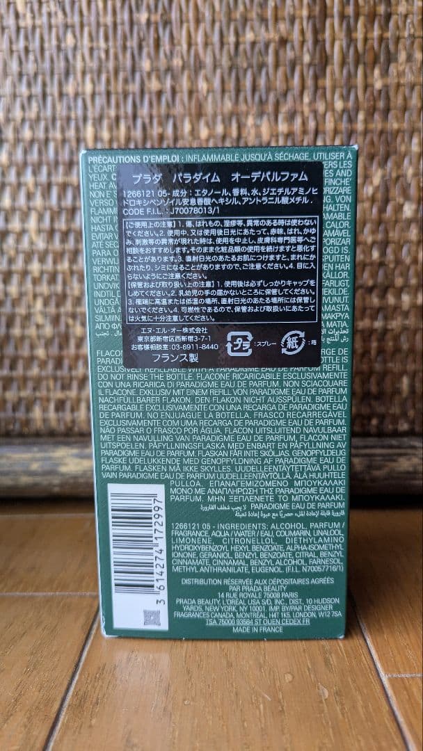 香水(男性用) PRADA PARADIGME Eau de Parfum 100ml