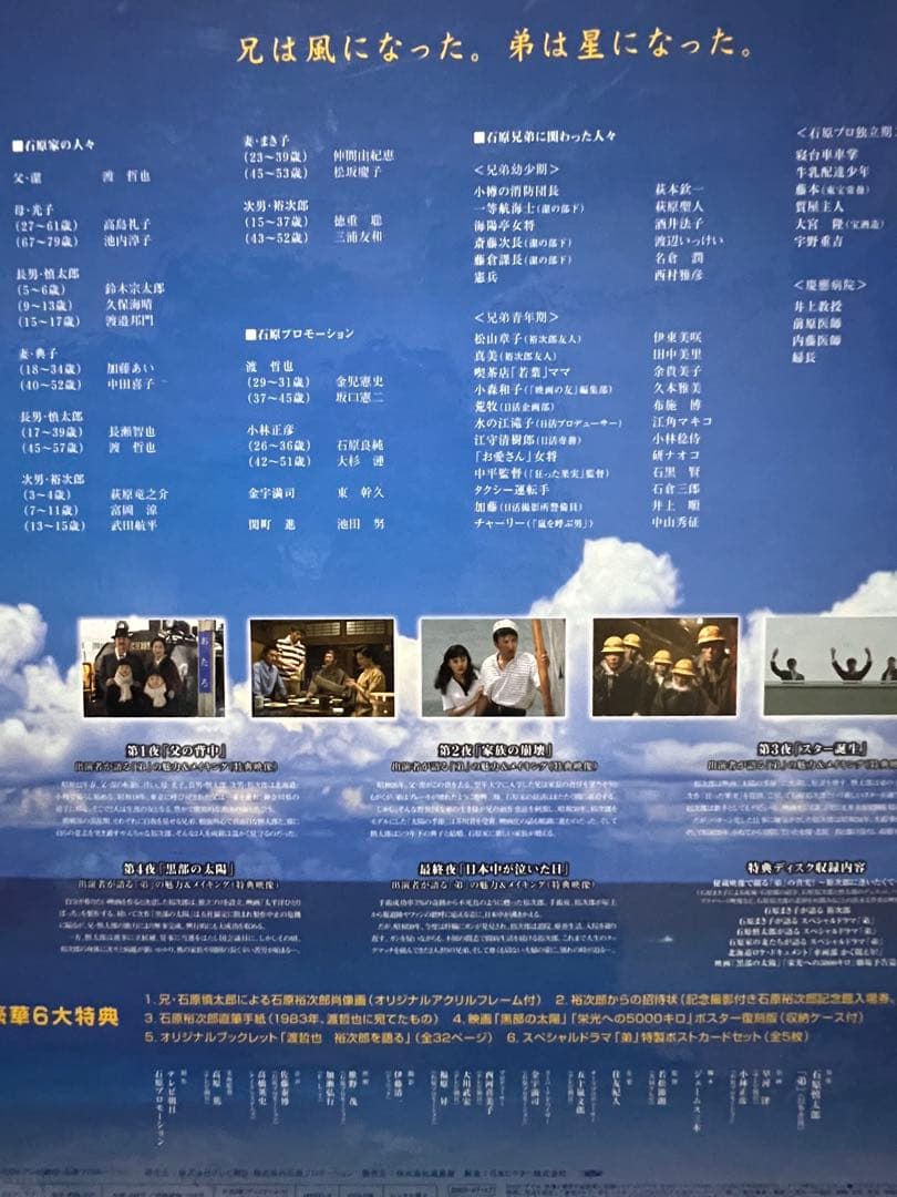 石原慎太郎 スペシャルドラマ 弟 裕次郎 ドリームBOX DVD6枚組