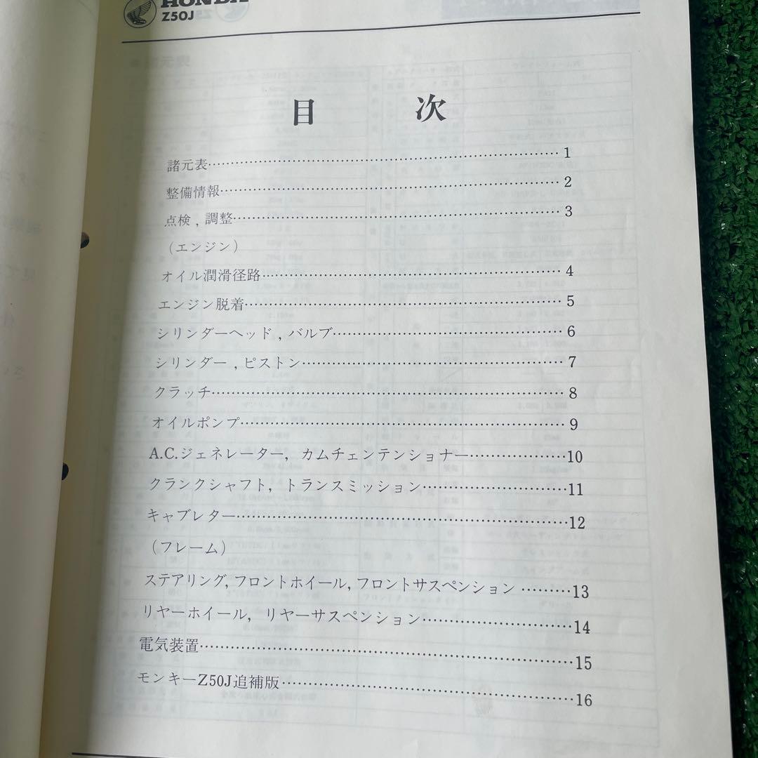モンキーZ50J サービスマニュアルとパーツリスト