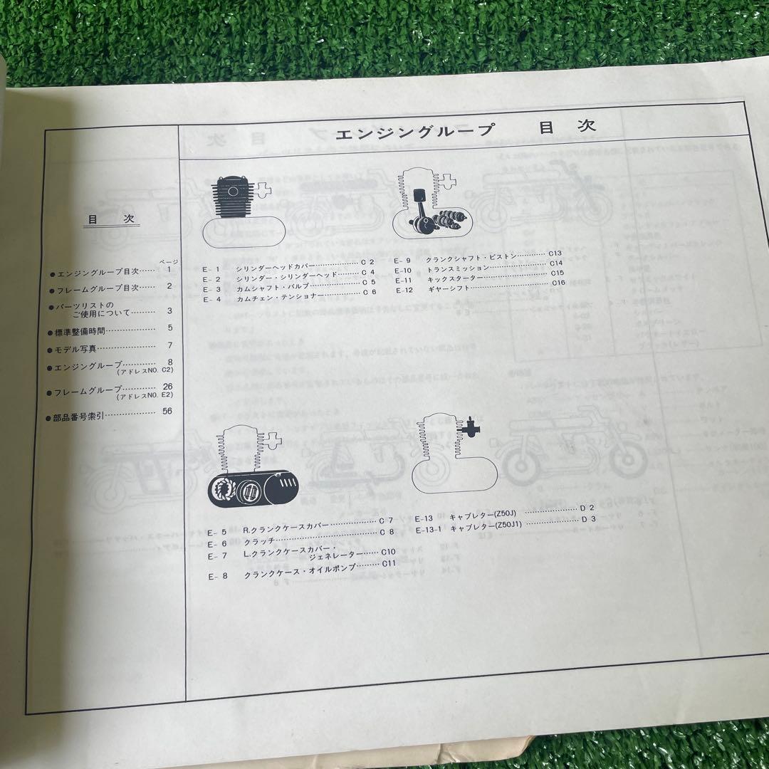 モンキーZ50J サービスマニュアルとパーツリスト