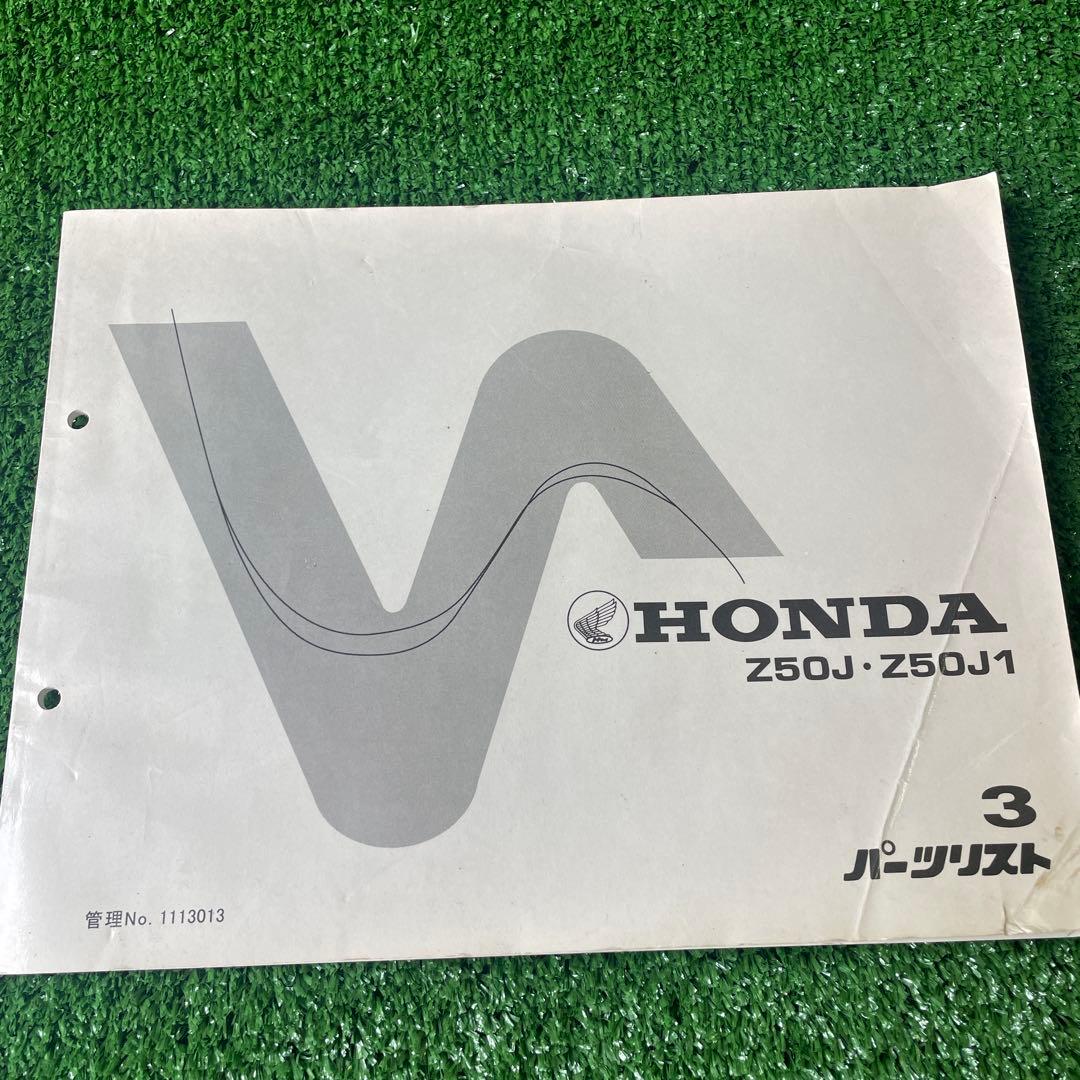 モンキーZ50J サービスマニュアルとパーツリスト