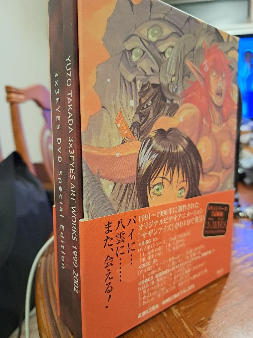 3×3EYES DVD Special Edition