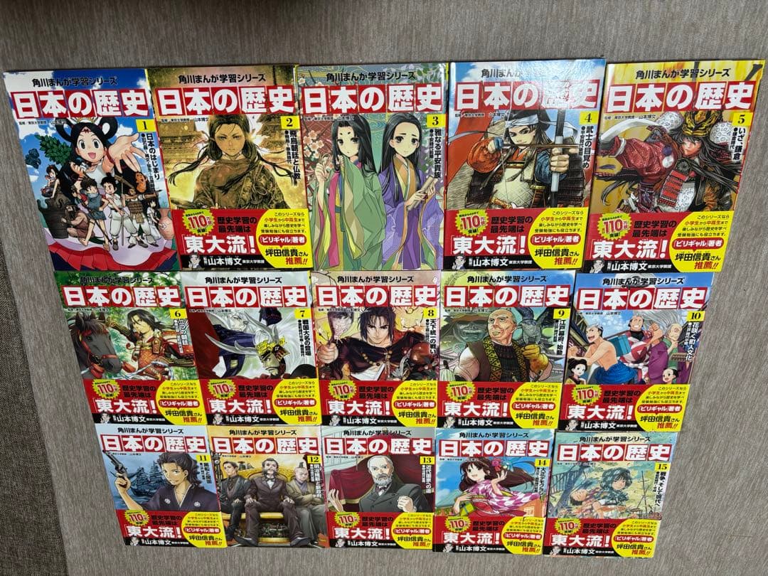 【☆Aki☆】日本の歴史 全15巻セット 角川まんが学習シリーズ