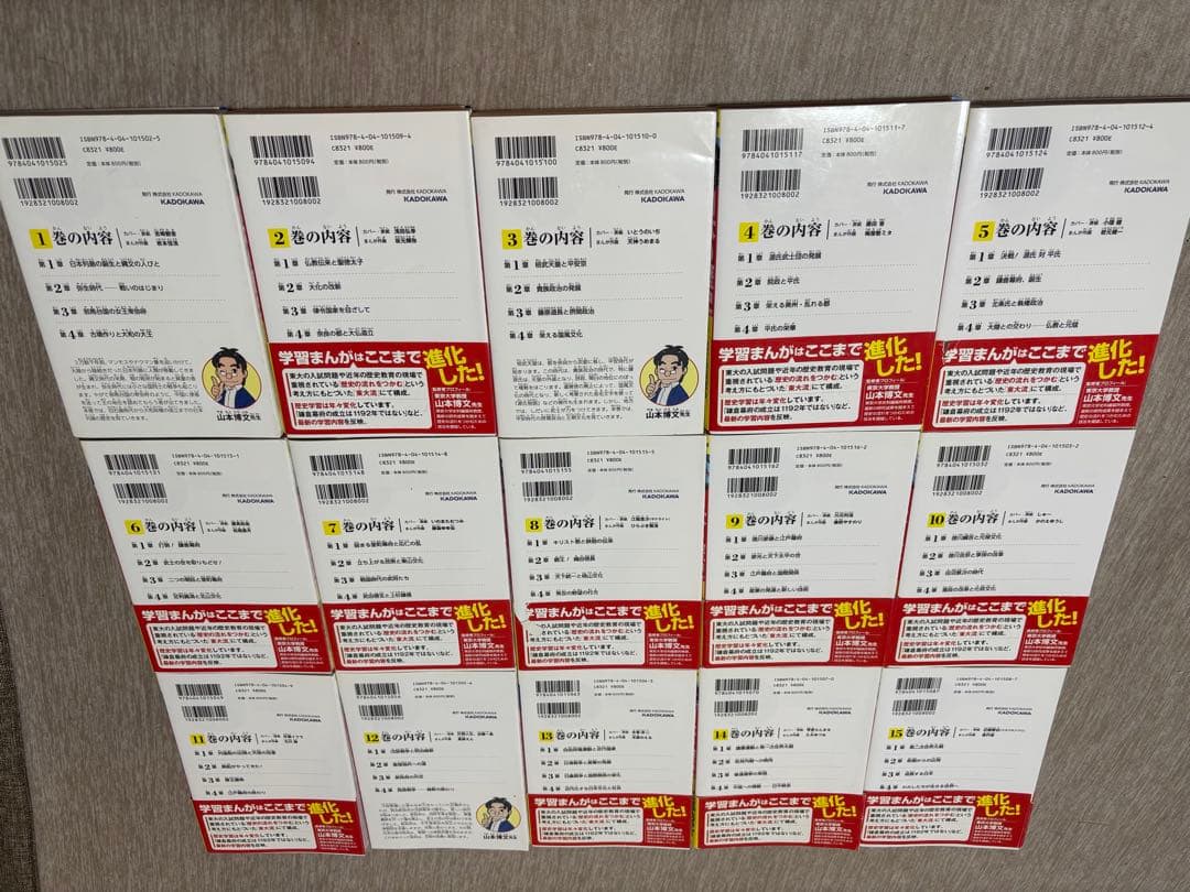 【☆Aki☆】日本の歴史 全15巻セット 角川まんが学習シリーズ