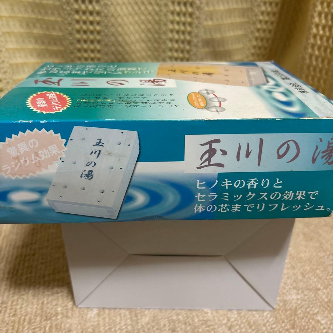 玉川の湯 木製リフレッシュボックス