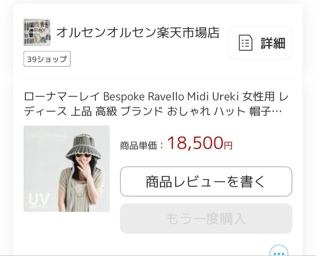 希少♡ローナマーレイ別注カラー　美品　麦わら帽子　ハット