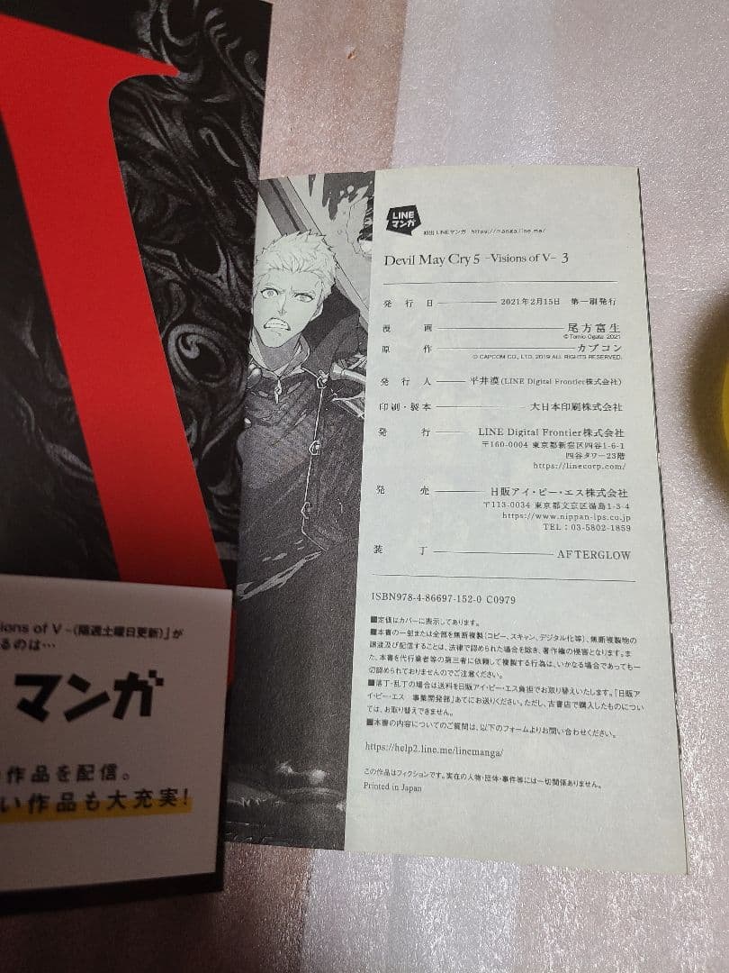 Devil May Cry 5 Visions of Ⅴ- 3巻