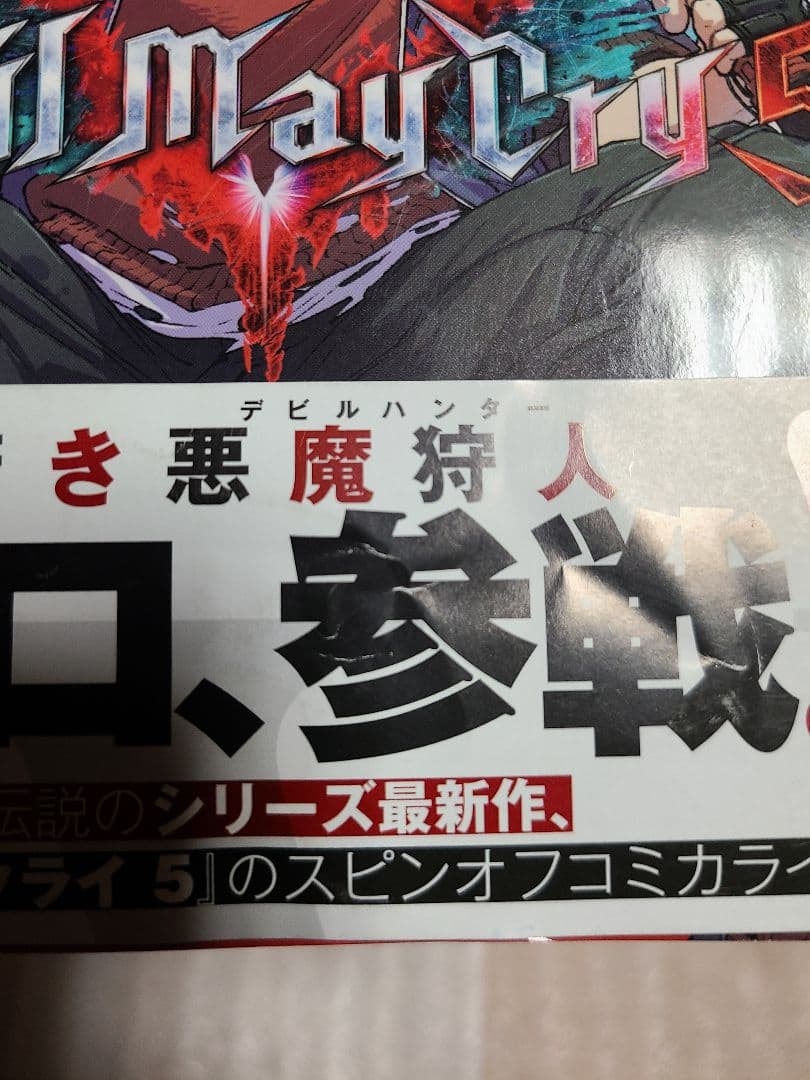 Devil May Cry 5 Visions of Ⅴ- 3巻