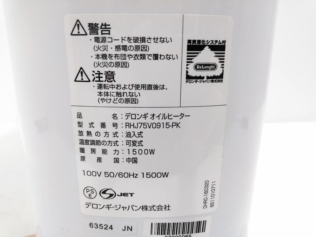 デロンギ オイルヒーター ベルカルド RHJ75V0915-PK 10-13畳★