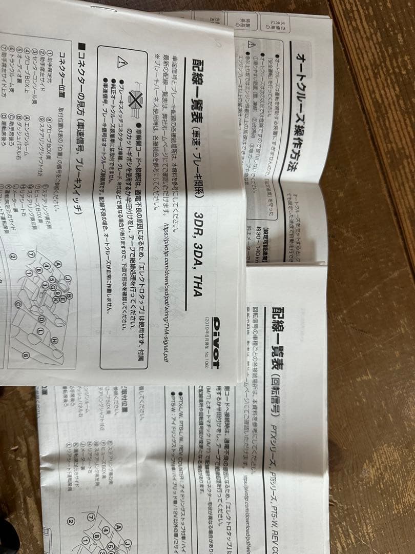 pivot 3 drive AC スロットルコントローラー