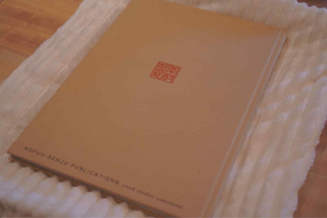 伝統技術 デントウワザ KOFUU-SENJU