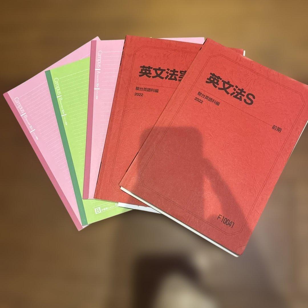 東大受験コース 予備校教材ノート等セット 2022年度