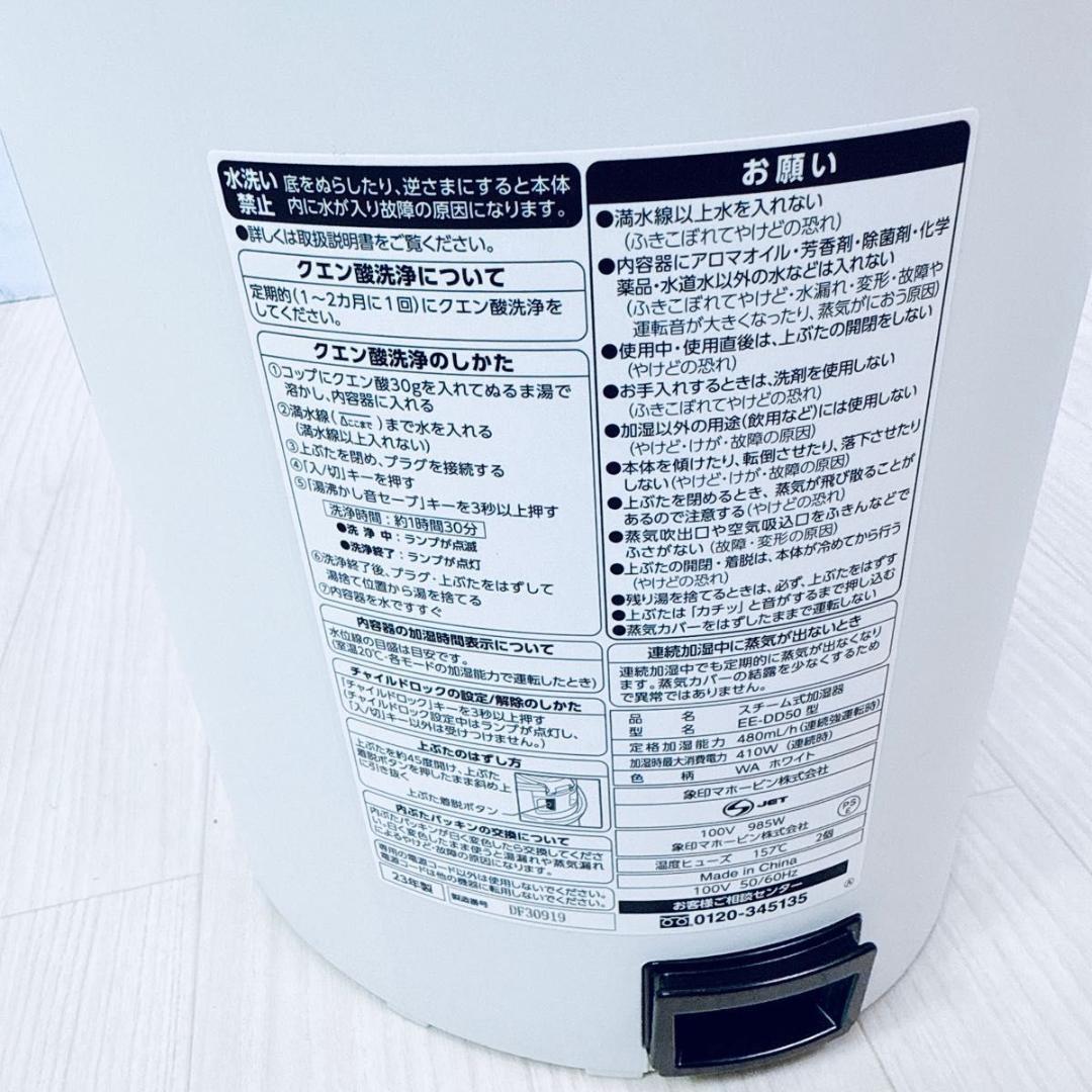 象印 EE-DD50-WA スチーム式加湿器 4.0L ホワイト