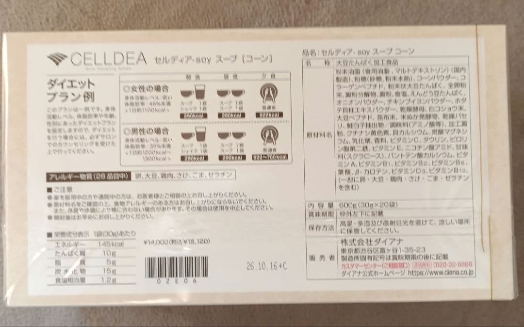 ダイアナ　セルディア　コーン20袋　匿名配送