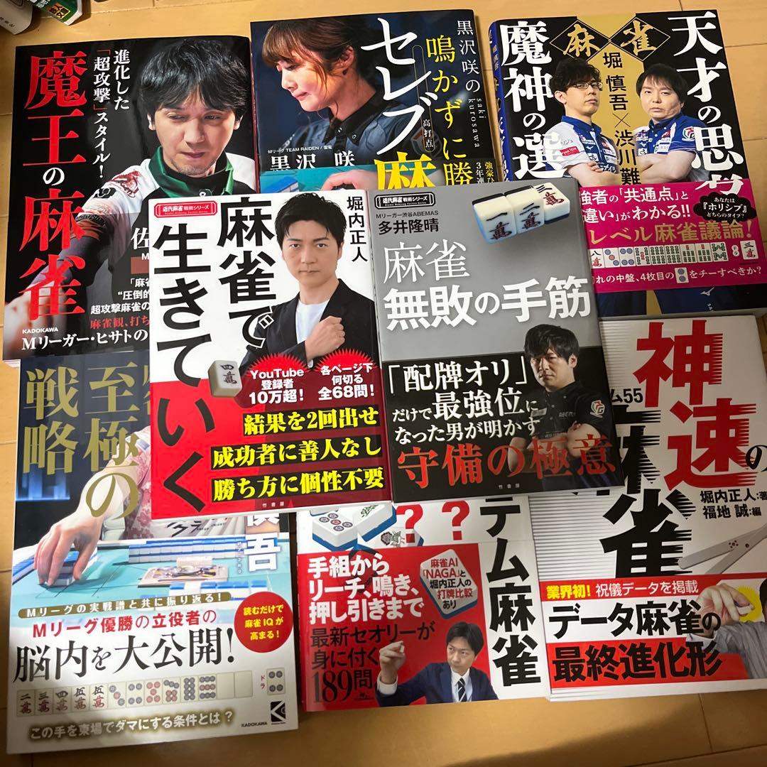 【値下げ】麻雀関連書籍セット　Mリーグ　近代麻雀付録など麻雀本40冊以上