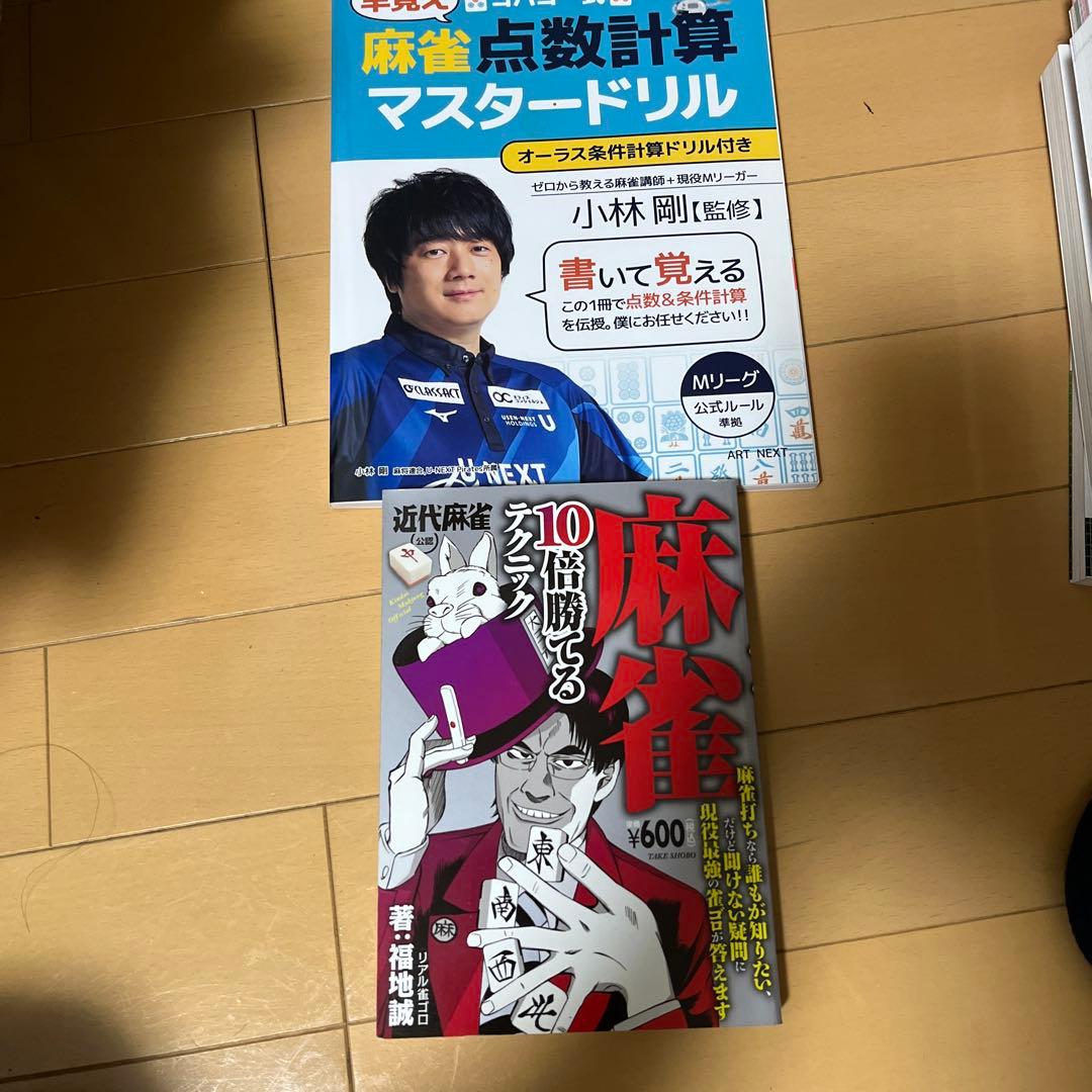 【値下げ】麻雀関連書籍セット　Mリーグ　近代麻雀付録など麻雀本40冊以上