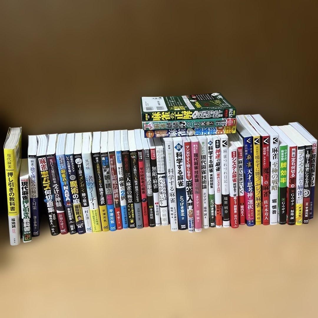 【値下げ】麻雀関連書籍セット　Mリーグ　近代麻雀付録など麻雀本40冊以上