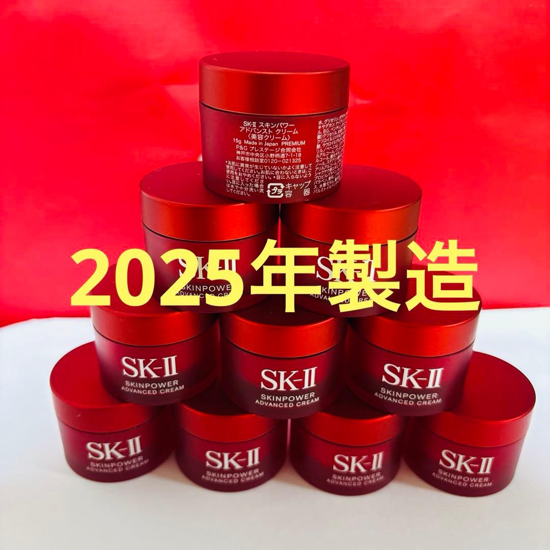 SK-II SKINPOWER ADVANCED CREAM 10個セット
