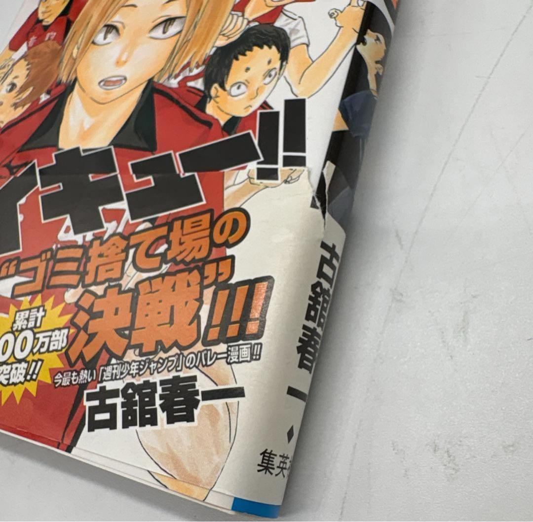 ハイキュー 全巻 1巻から45巻 初版 帯付き ジャンパラ 冊子付き 美品