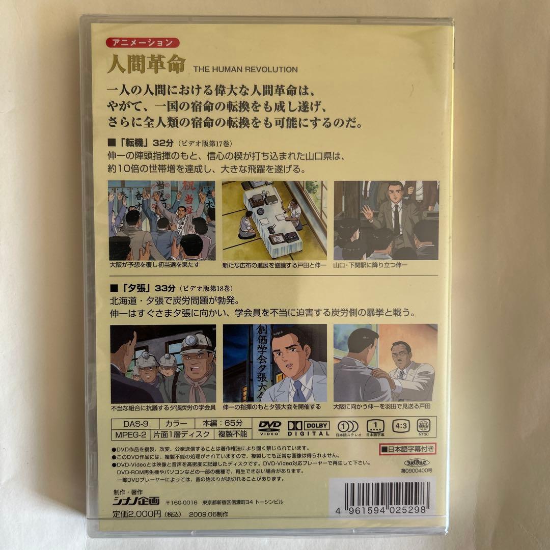 【新品・未開封】アニメ　人間革命 DVD 全10巻セット