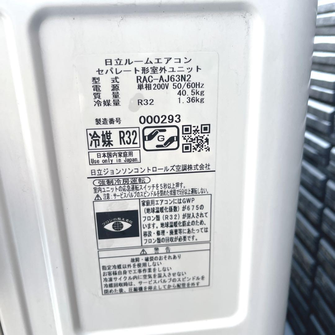 【よし 】HITACHI 白くまくん 室外機② 新生活応援