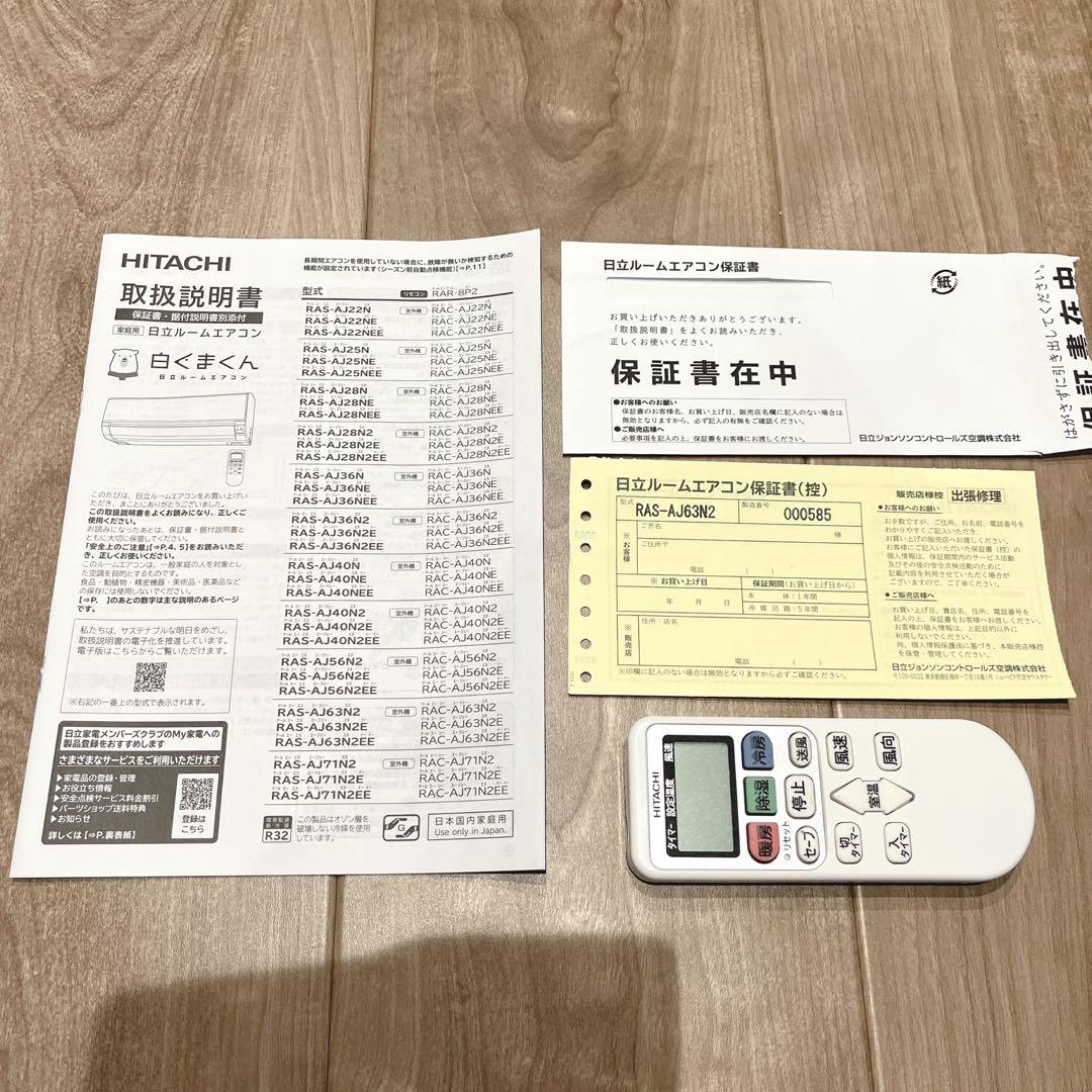 【よし 】HITACHI 白くまくん 室外機② 新生活応援