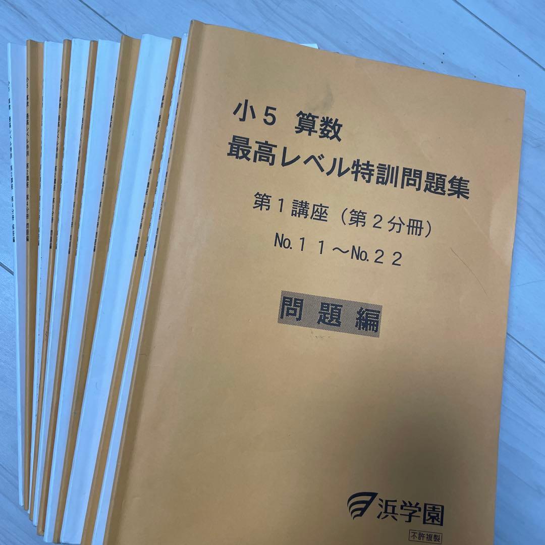 2024 小5 算数 最高レベル特訓問題集　6セット