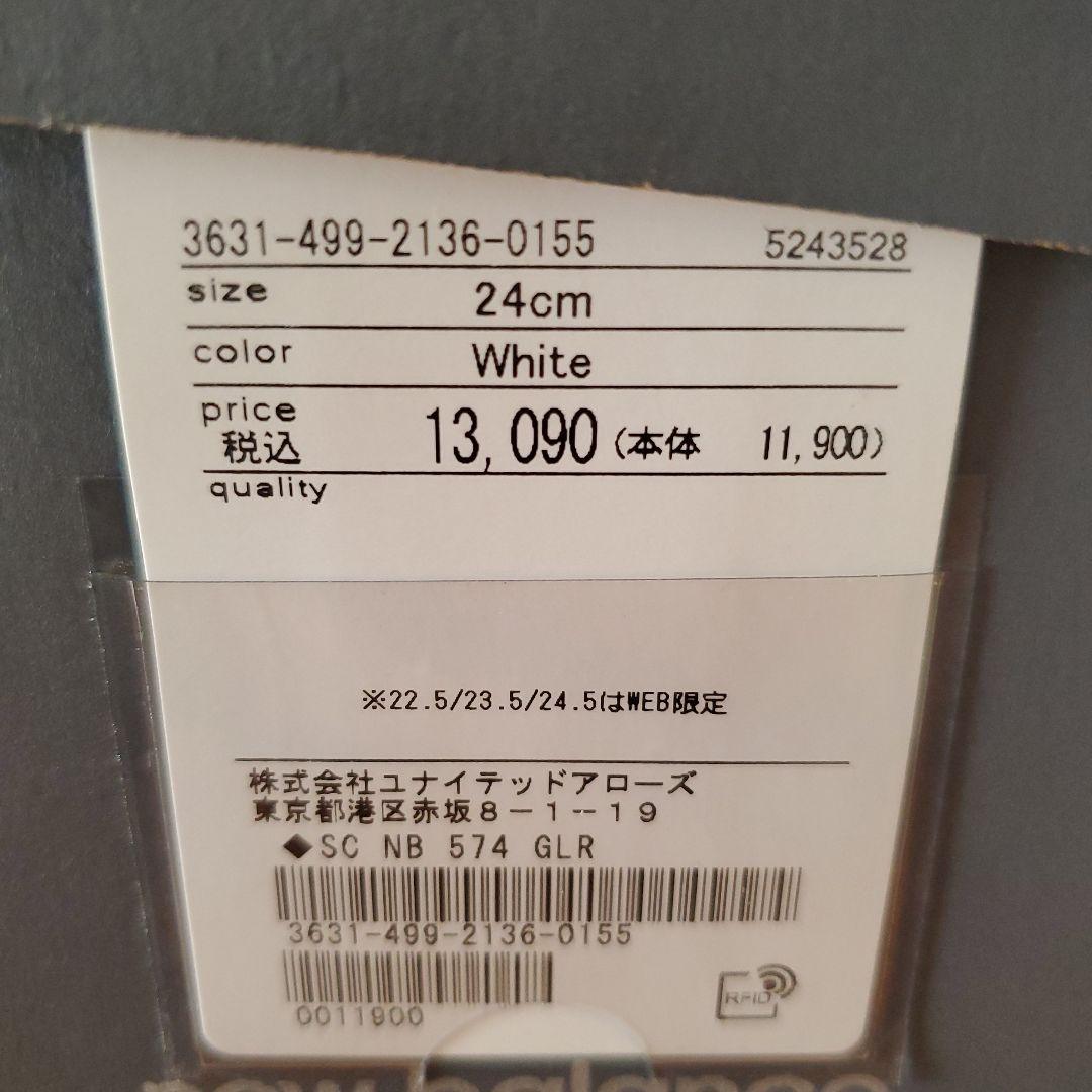 New Balance U574SA2 スニーカー 24.0cm ホワイト