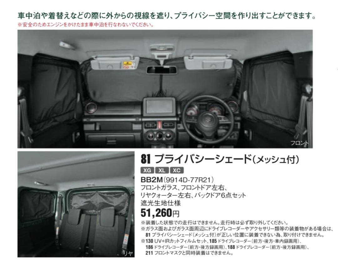 ジムニー 純正プライバシーシェード ジムニーシエラ