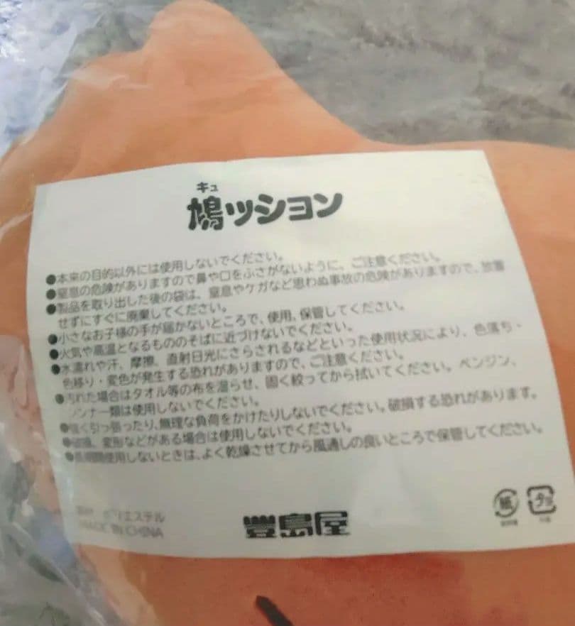 ［新品未開封］豊島屋　鳩ッション　小