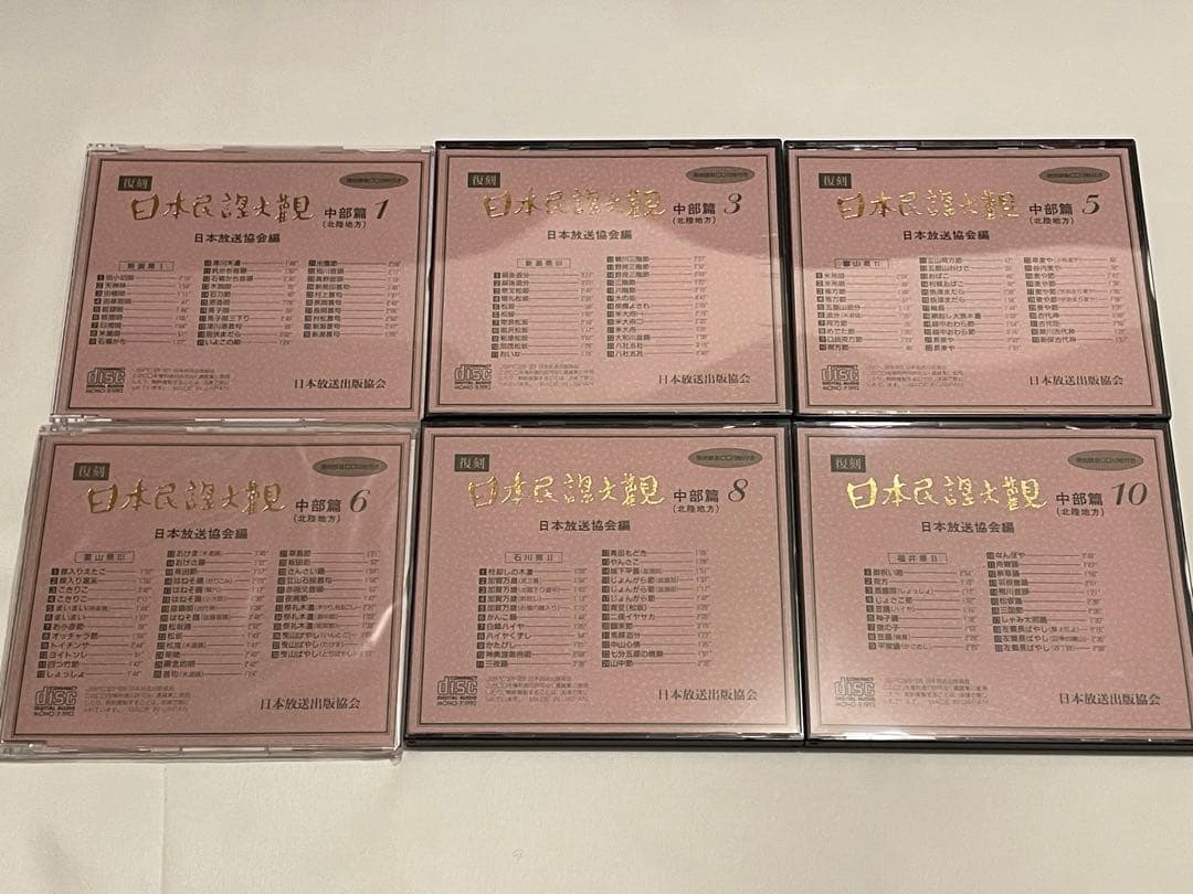 復刻日本民謡大観 中部北陸篇 現地録音CD10枚付き 日本放送協会 NHK