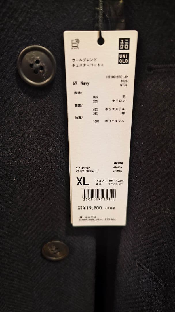 (未使用タグ付き) +J ウールブレンドチェスターコート+